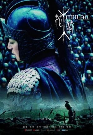 Мулан / Mulan (2009) DVDRip