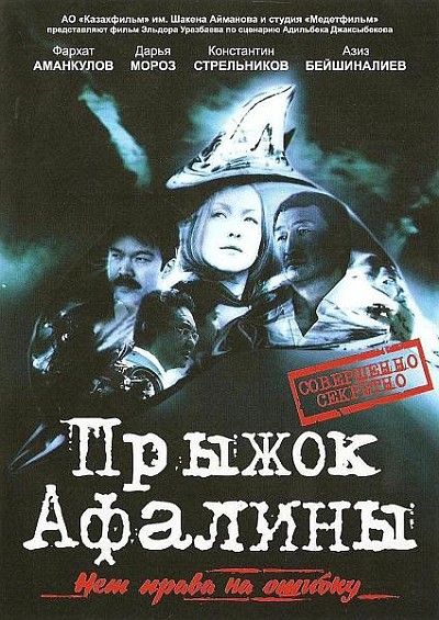 Прыжок Афалины (2009) DVDRip