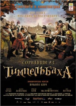 Сорванцы из Тимпельбаха / Les enfants de Timpelbach (2008) DVD5