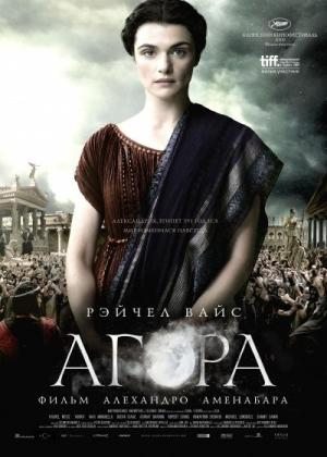 Агора / Agora (2009) DVDRip