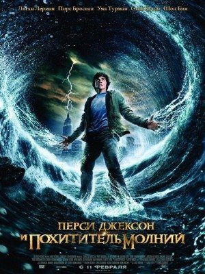 Перси Джексон и похититель молний (2010) DVDRip