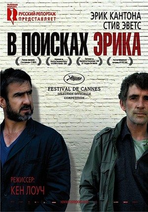 В поисках Эрика / Looking for Eric (2010) HDRip