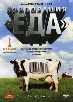 Корпорация «Еда» / Food, Inc. (2008) HDRip