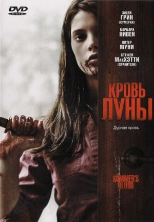 Кровь Луны / Summer's Blood (2009) HDRip