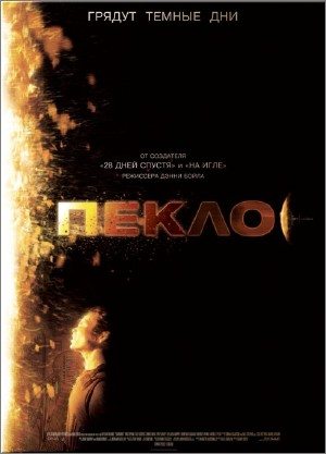 Пекло / Sunshine (2007) DVD5
