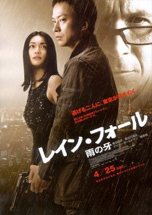 Рэйн Фолл / Rain Fall (2009) DVDRip