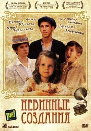 Невинные создания (2008) DVDRip