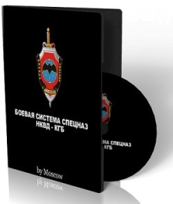 Боевая система подготовки Спецназа: Болевые точки (2007) DVDRip