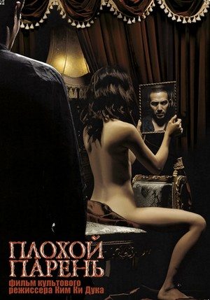 Плохой парень /Bad guy / Nabbeun namja (2001) DVDRip