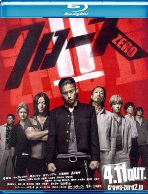 Вороны: Продолжение / Kurozu zero II (2009) BDRip