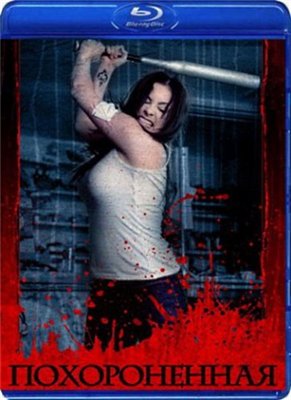 Похороненная / Laid to Rest (2009) BDRip 720p / DVDRip