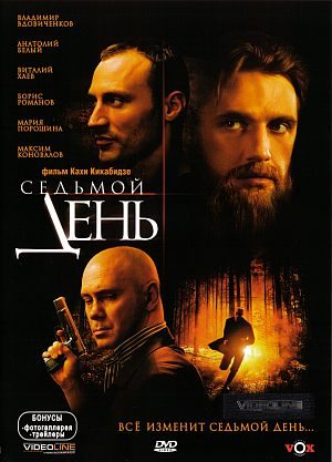 Седьмой день (2006) DVD9