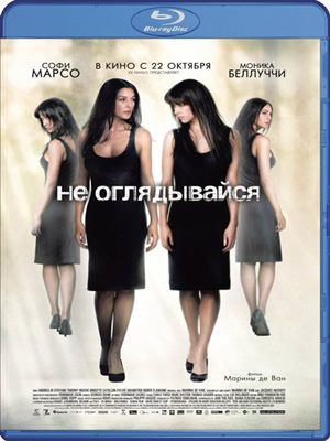 Не оглядывайся / Ne te retourne pas (2009) HDRip