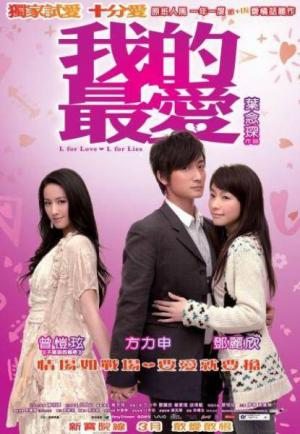 «Л» как любовь, «Л» как ложь / L for Love. L for Lies / Ngor dik dzui oi (2008)