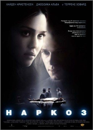 Наркоз / Awake (2007) DVD5