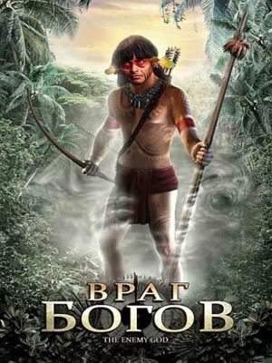 Враг богов / Yai Wanonabalewa: The Enemy God (2008) DVDRip