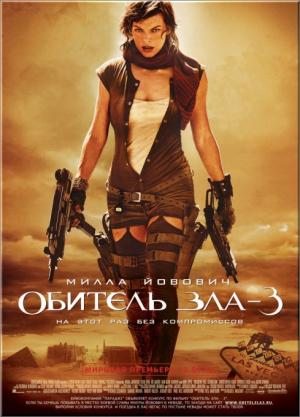 Обитель зла 3 / Resident Evil: Extinction (2007) DVD5