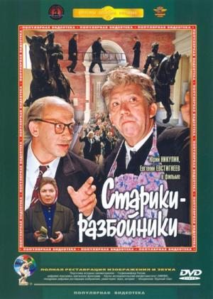 Старики-разбойники (1971) DVD5 Крупный план