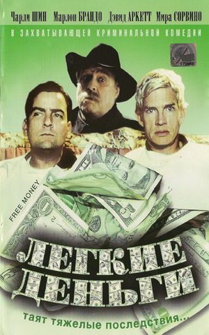 Легкие деньги / Free Money (1998) DVDRip