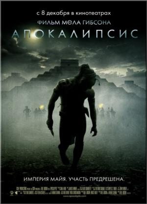 Апокалипсис / Apocalypto (2006) DVD5
