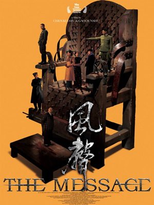 Послание / The Message / Feng sheng (2009) DVDRip