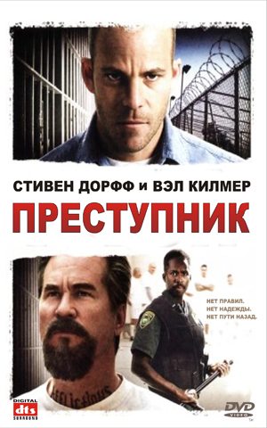 Преступник / Felon (2008) HDRip