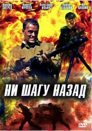 Ни шагу назад (2008) DVDRip