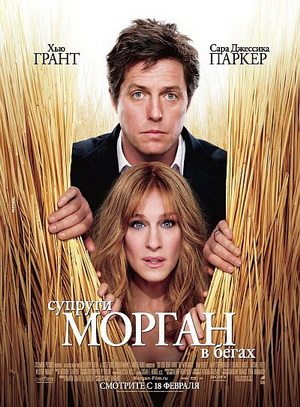 Супруги Морган в бегах / Did You Hear About the Morgans? (2009) HDRip