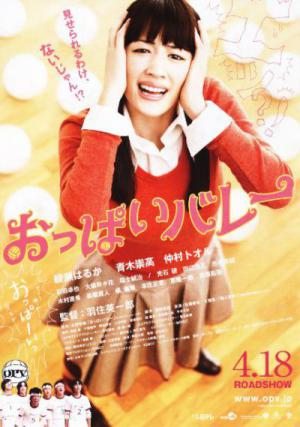 Сиськастый волейбол / Oppai barê / Oppai Volleyball (2009) DVDRip
