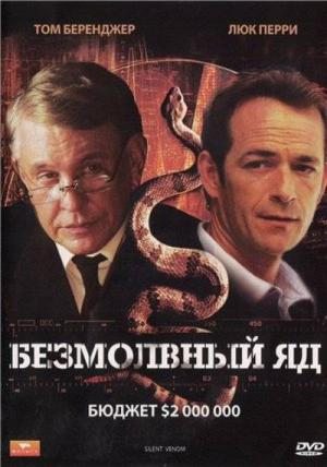 Безмолвный яд / Silent Venom (2009) DVDRip