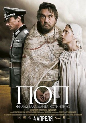 Поп (2010) Proper DVDScr