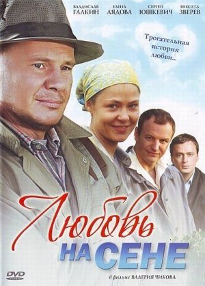 Любовь на сене (2009) DVDRip