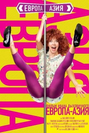 Европа - Азия (2008) DVDRip