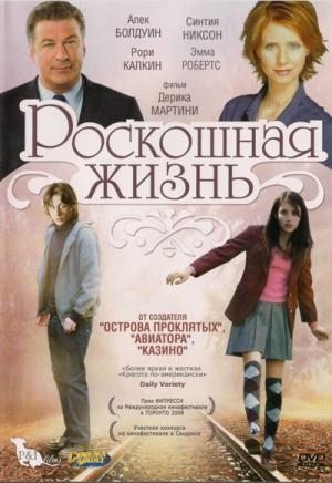 Роскошная жизнь / Lymelife (2008) DVDRip