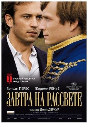 Завтра на рассвете / Demain des l'aube (2009) DVDRip