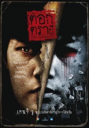 Печать смерти / The Fatality (2009) DVDRip