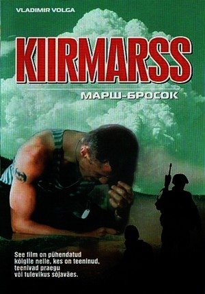 Марш - Бросок (2003) DVDRip
