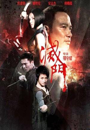 Дypнaя Kpoвь / Bad Blood (2010) DVDRip